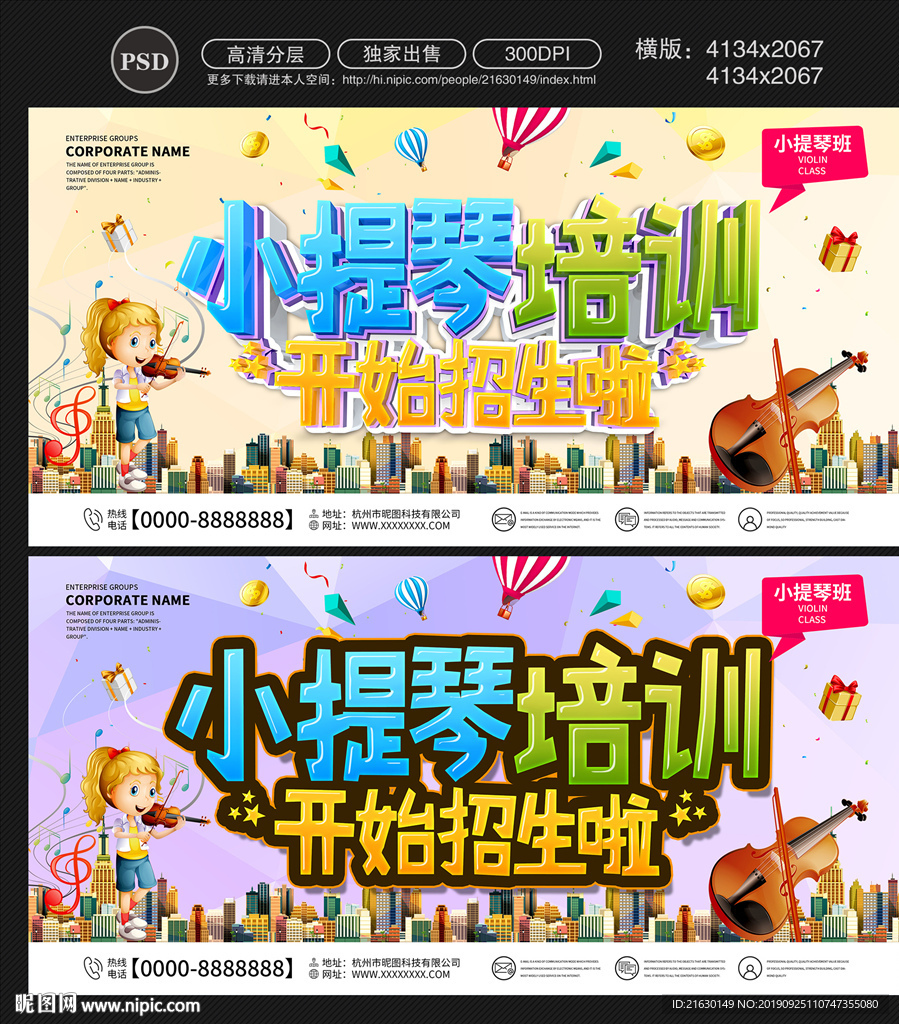 小提琴培训