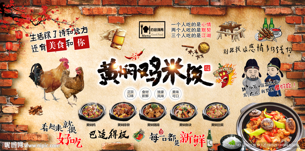 高清黄焖鸡米饭背景墙