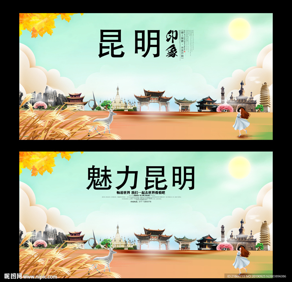 昆明