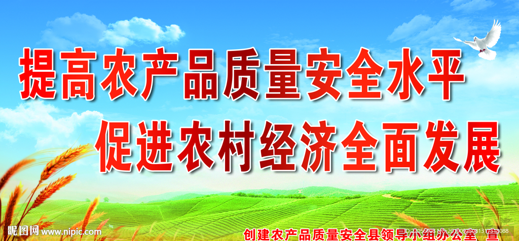 创建农产品基地建设宣传喷绘