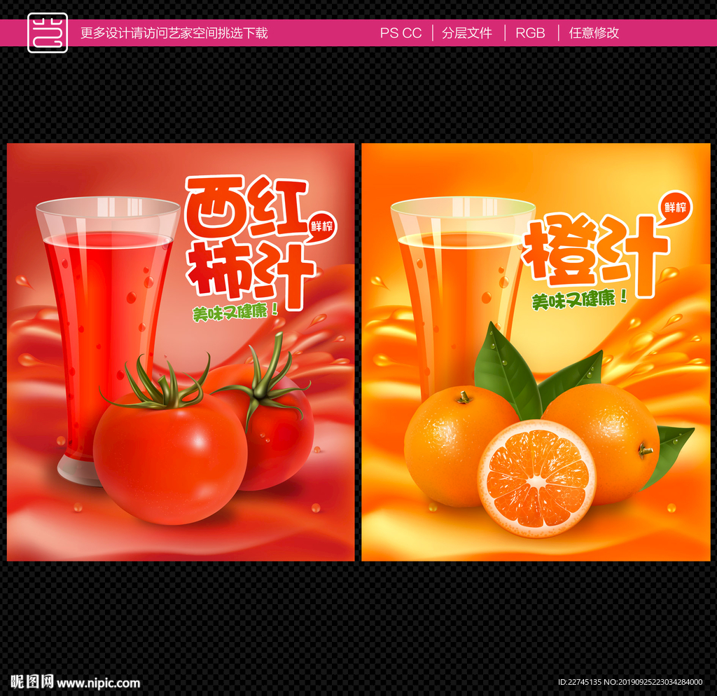 鲜榨果汁系列海报