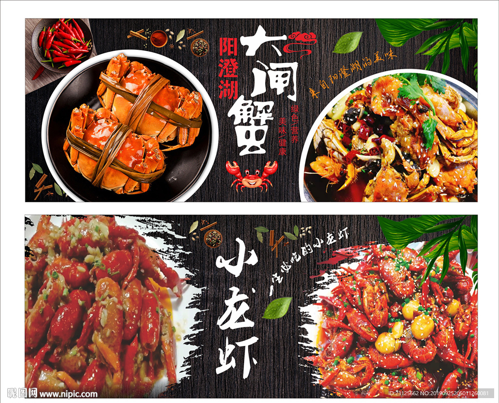 大闸蟹 小龙虾 海报