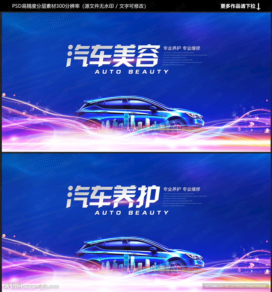 汽车美容海报