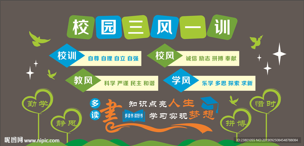 校园一训三风 校园文化