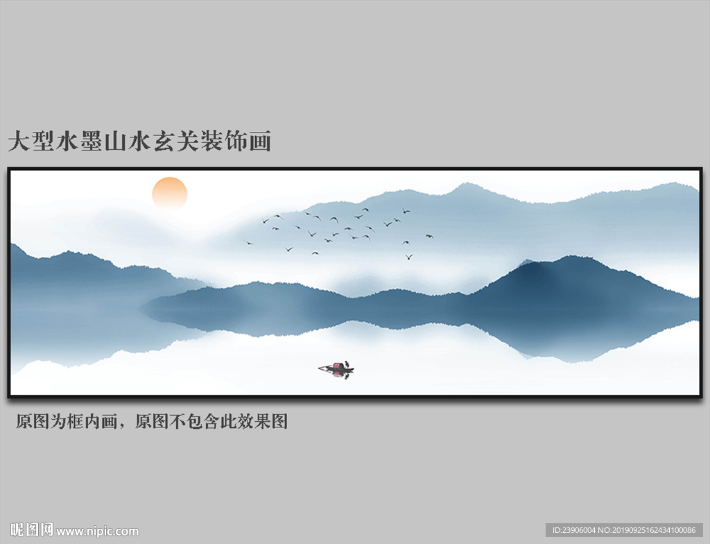 山水
