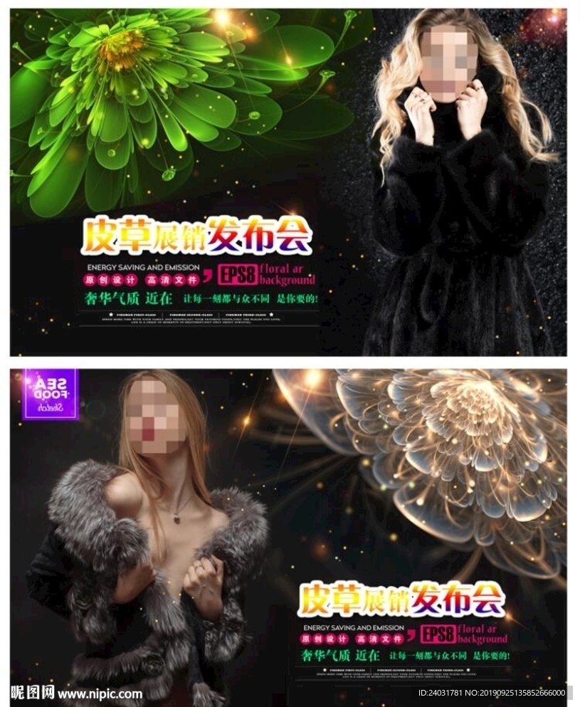 皮草海报