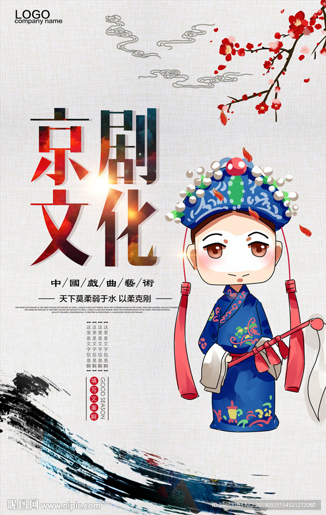 京剧