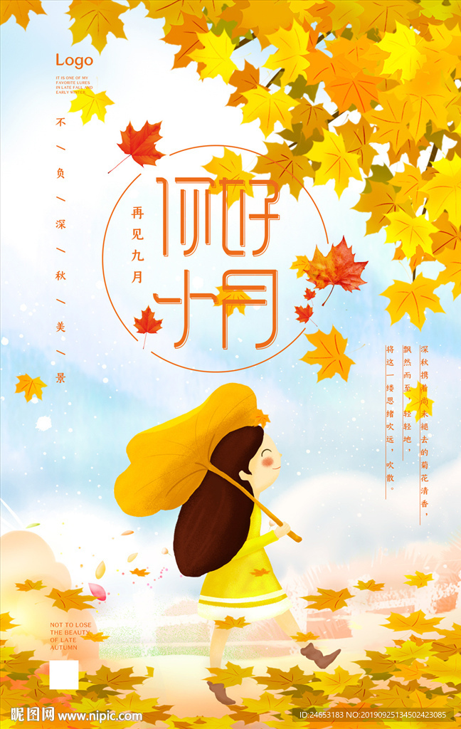 秋天