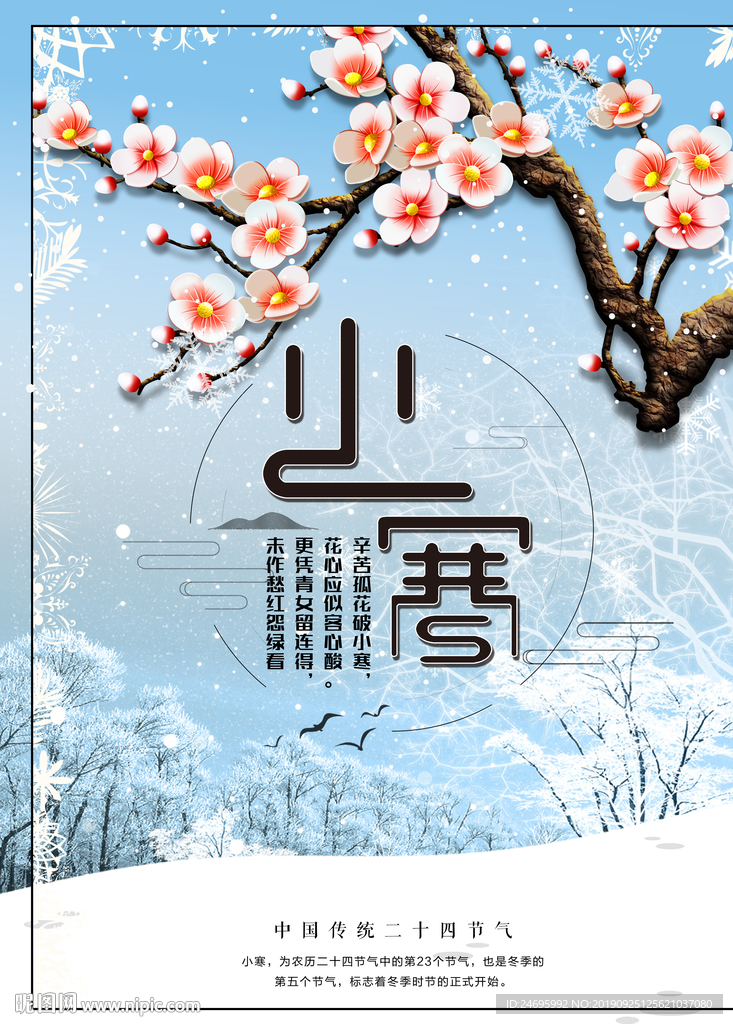 小寒节气