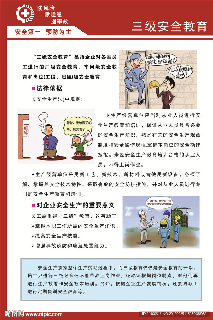 三级安全教育
