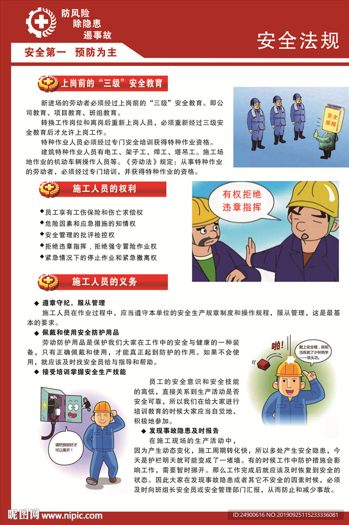 企业安全教育 工地安全教育