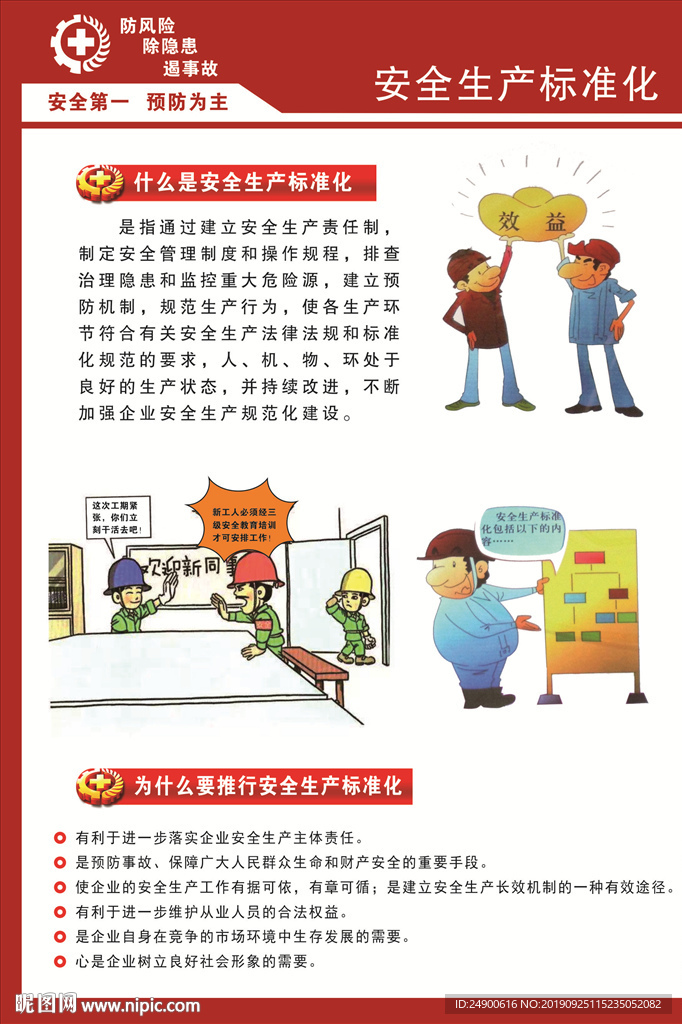 企业安全教育 工地安全教育