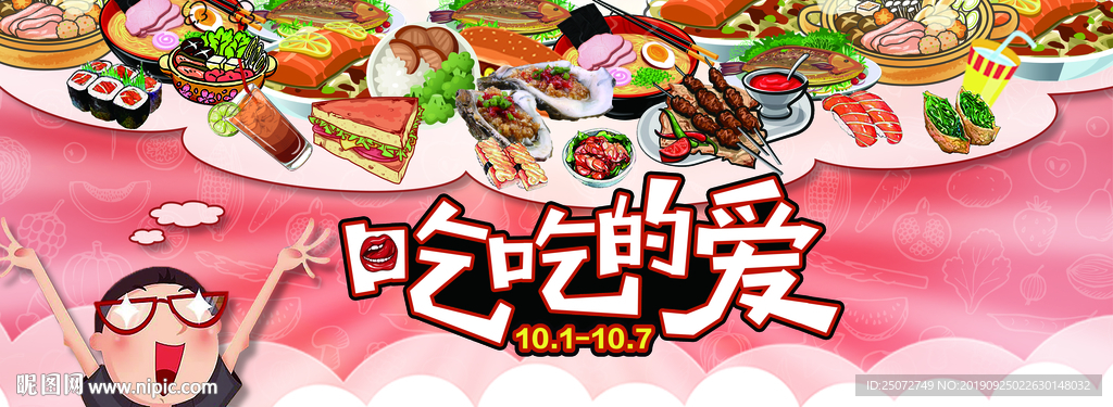 美食节主视觉