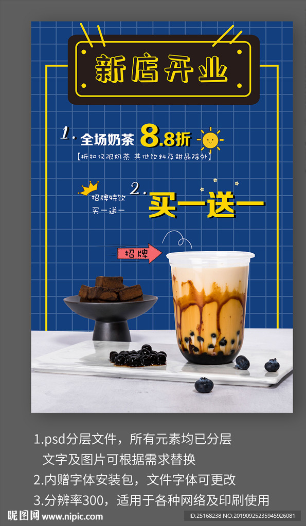 奶茶店开业活动宣传海报