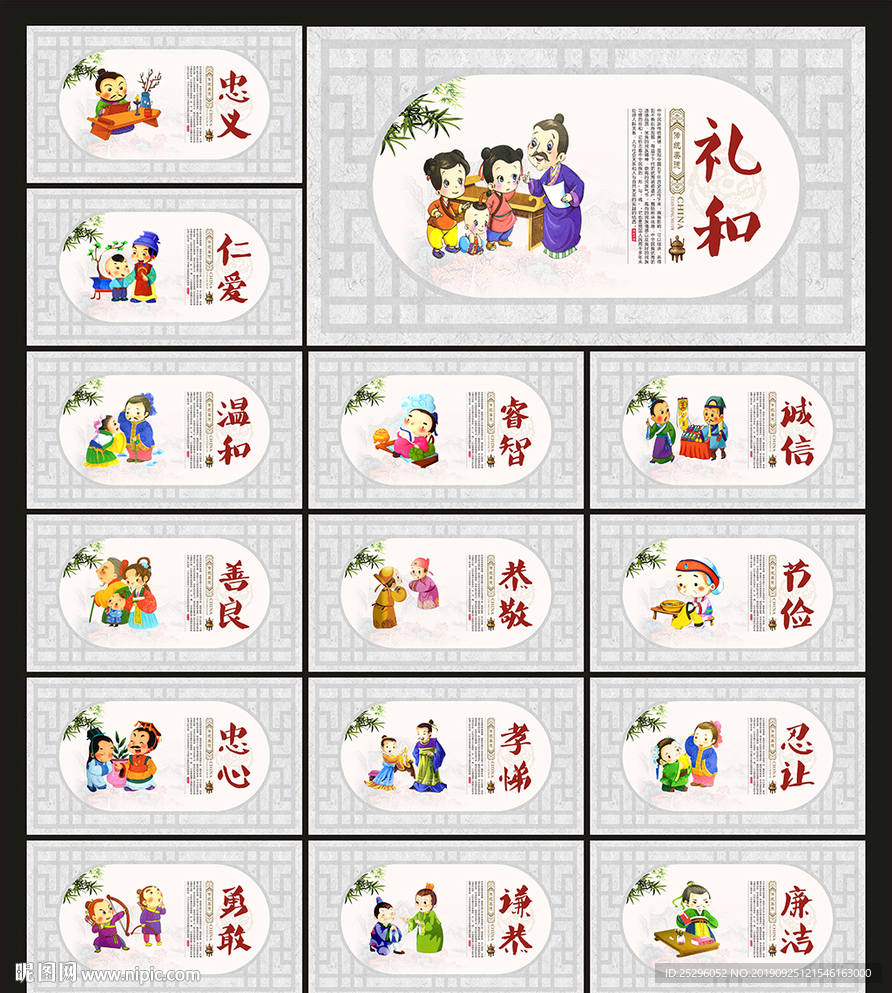 中华传统美德