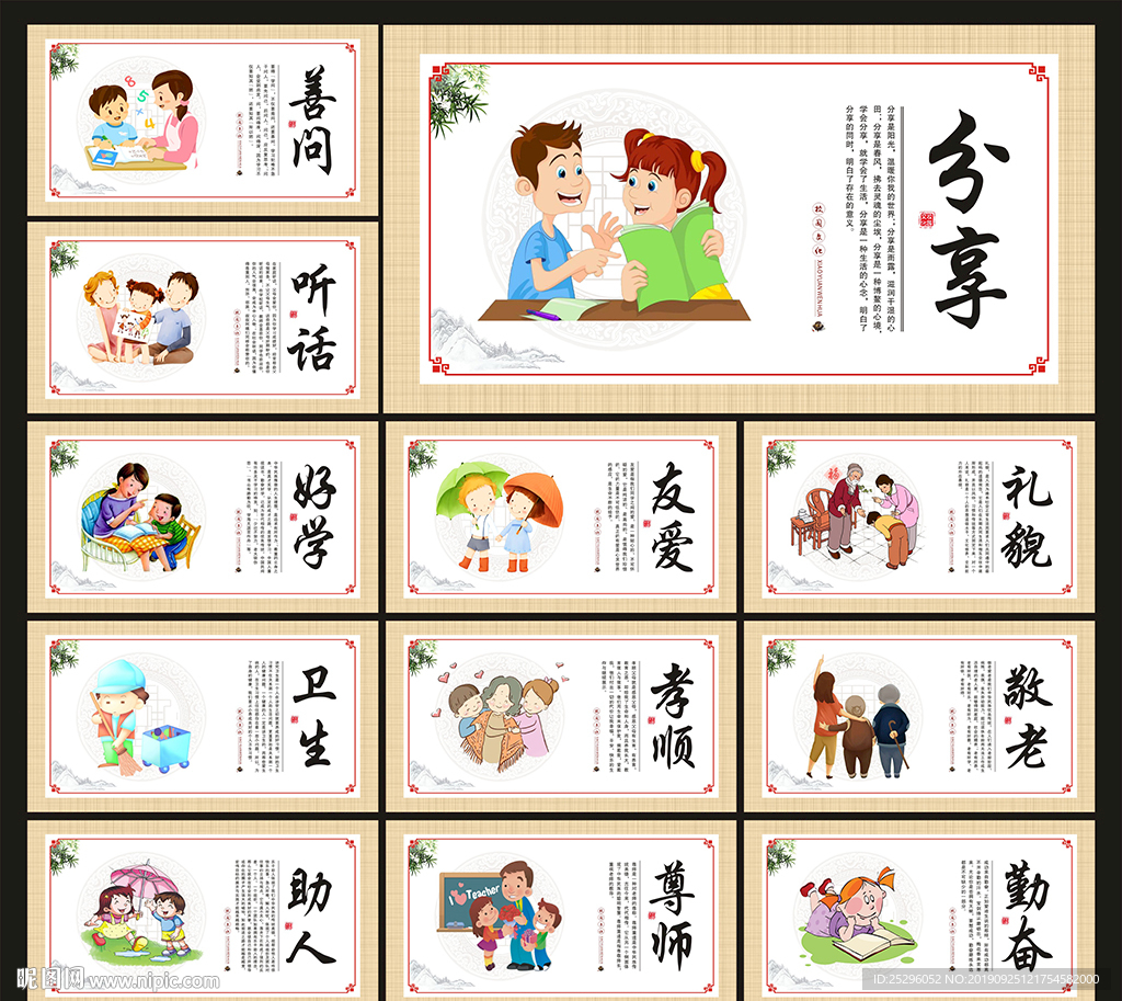 校园文化展板