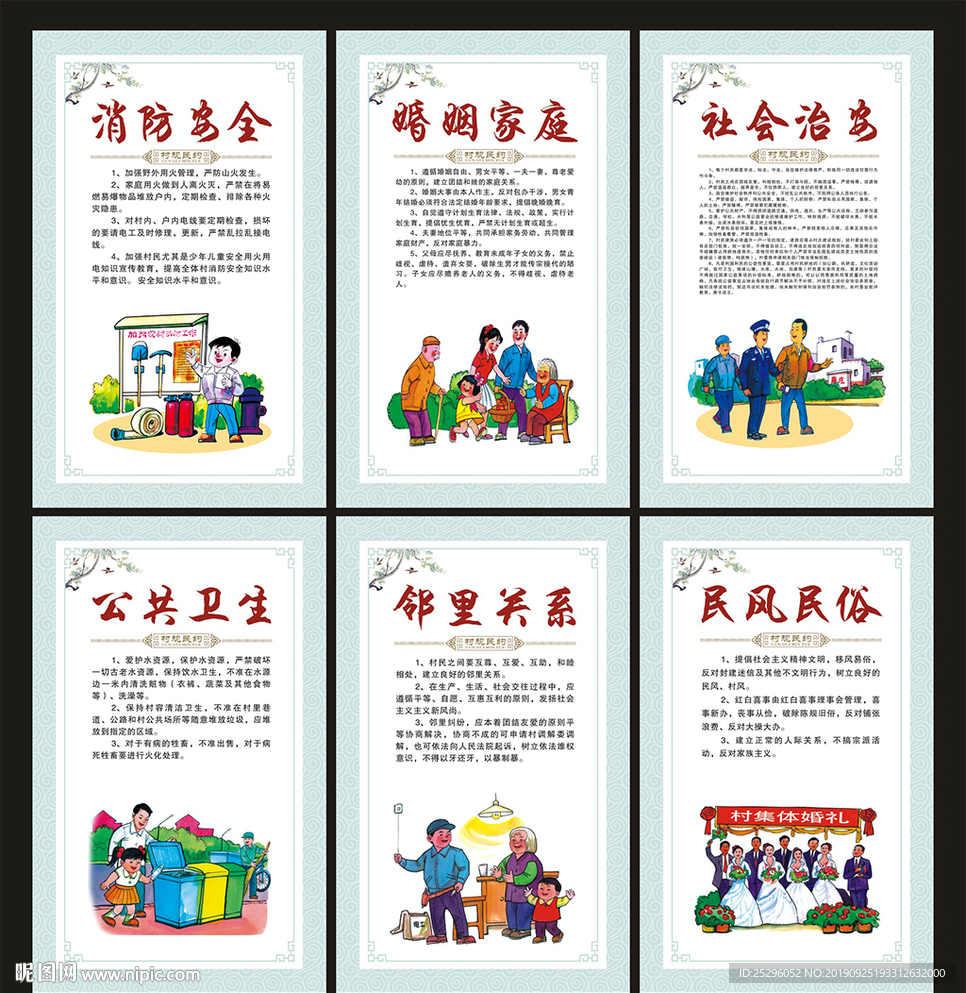 村民公约展板