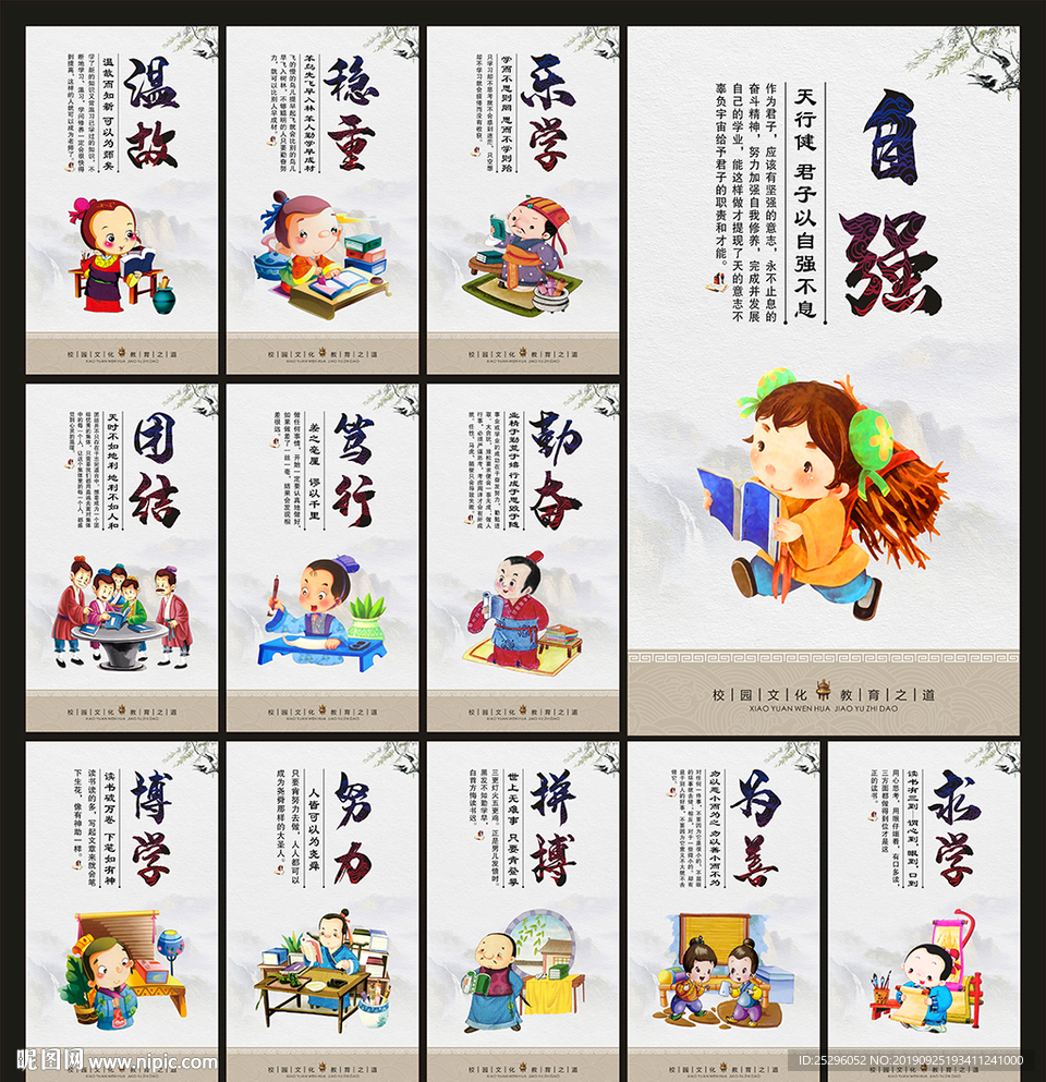 校园标语