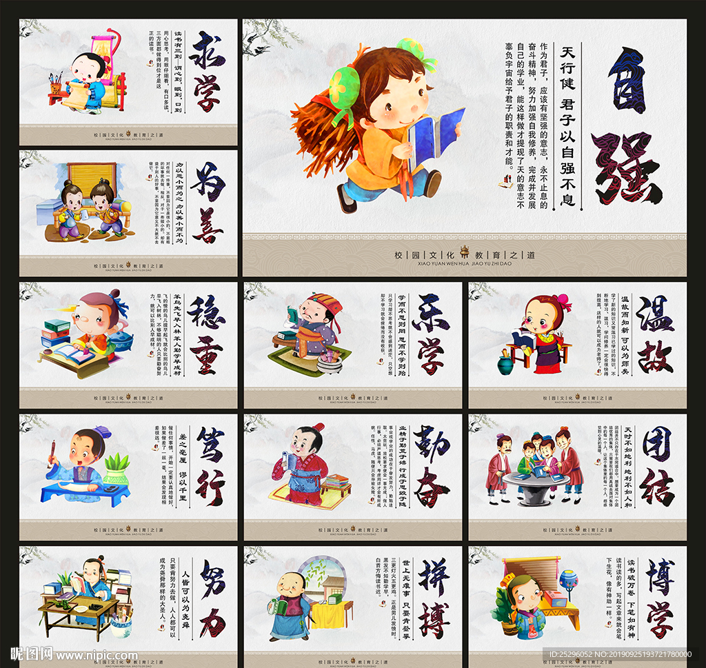 校园文化