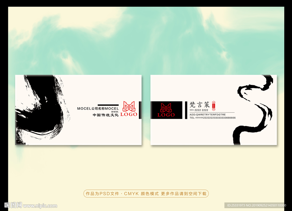 水墨名片