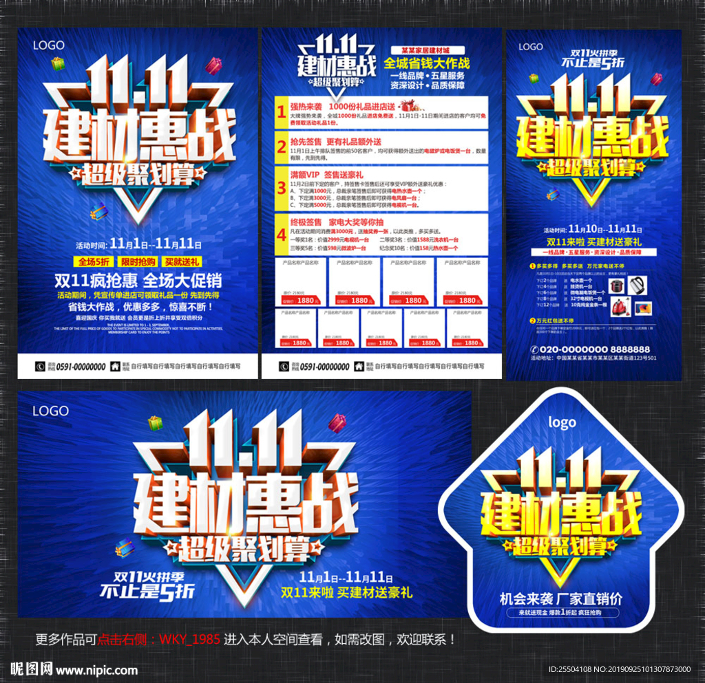 建材宣传单