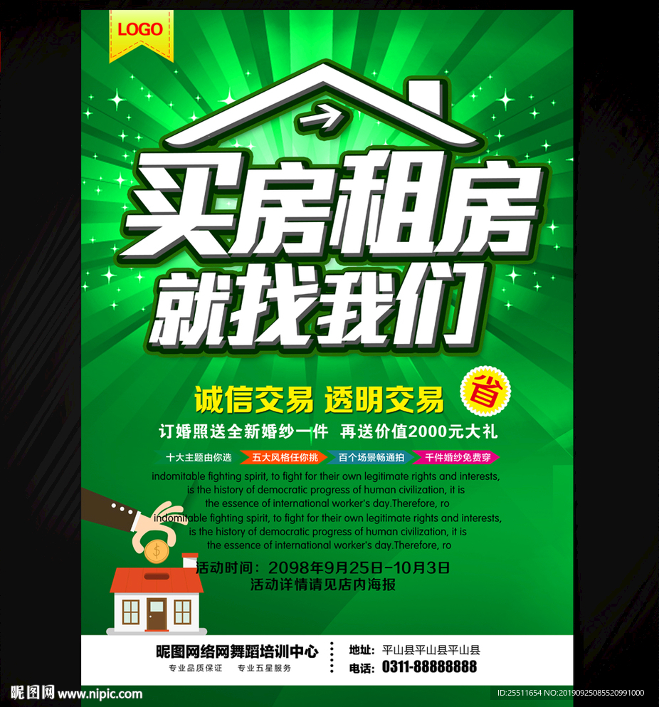 房屋出租