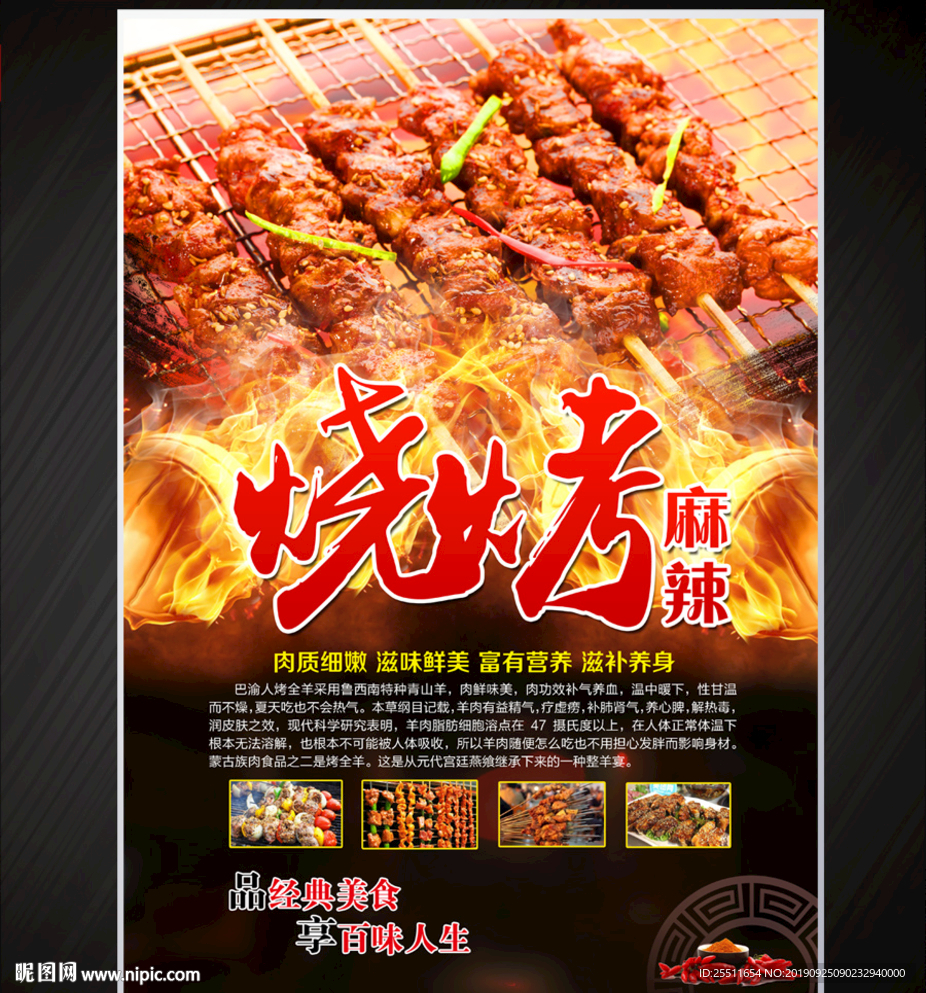 烧烤