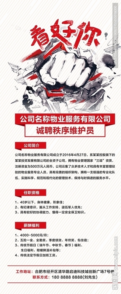 招聘展架