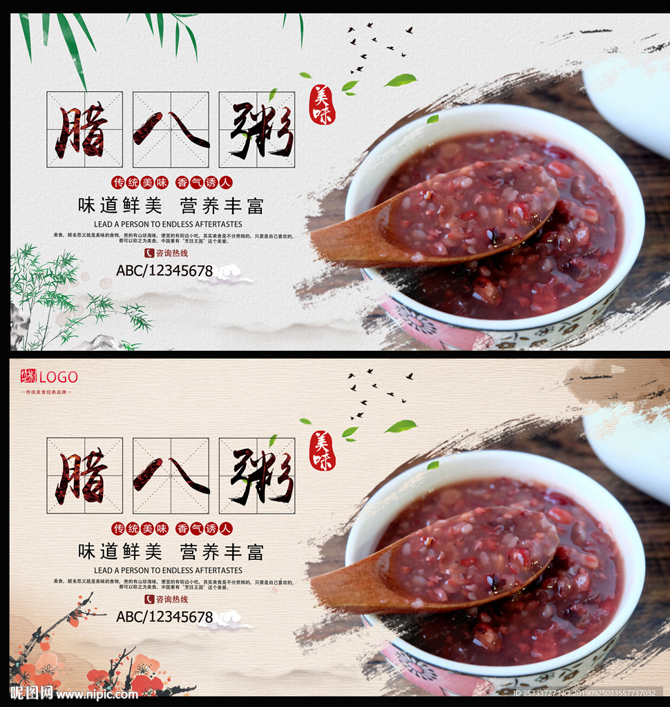 腊八粥