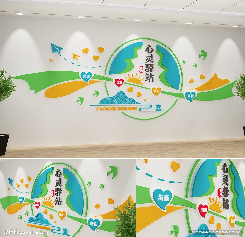 心灵驿站