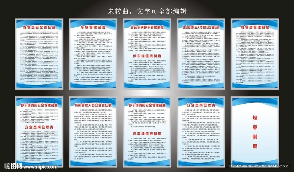 公司规章制度