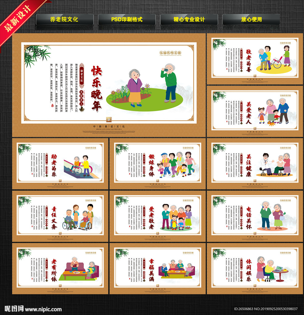 养老院文化