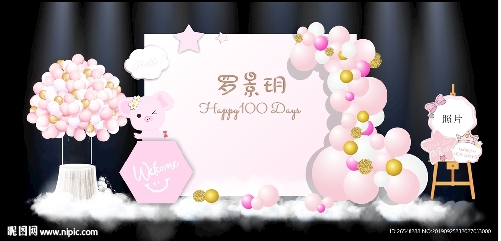 粉色生日宴