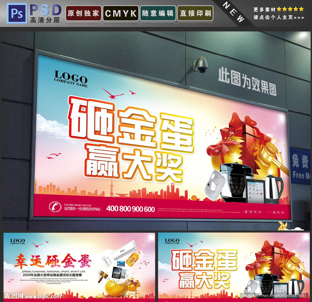 砸金蛋