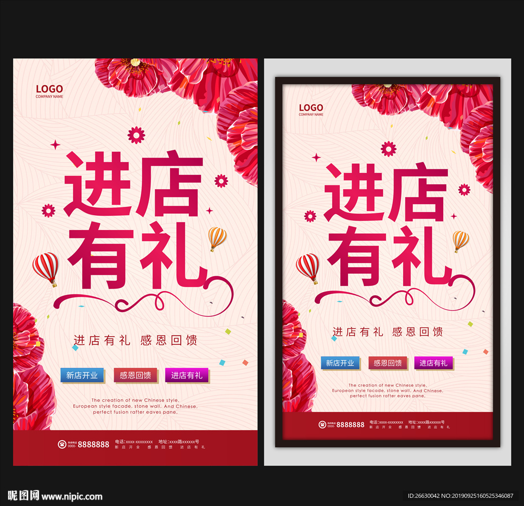 进店有礼