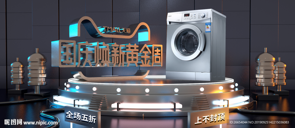 焕新周双十一电器海报