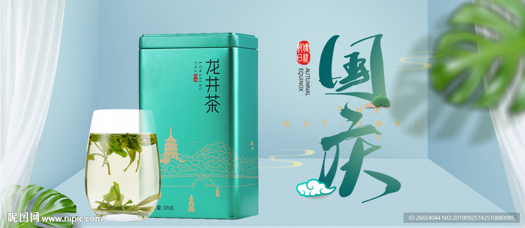 国庆双十一茶叶海报