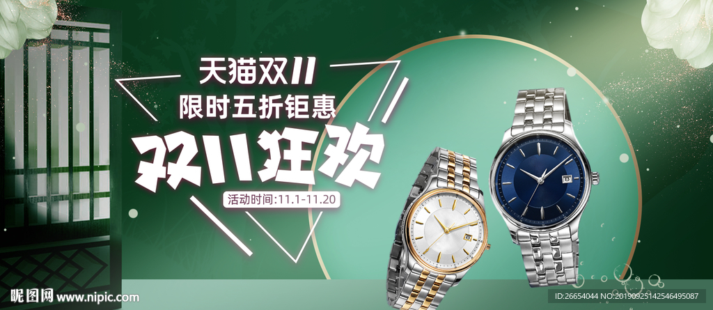 双十一预售手表海报