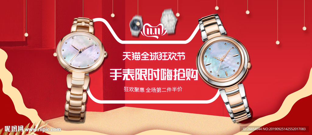 双十一预售手表海报