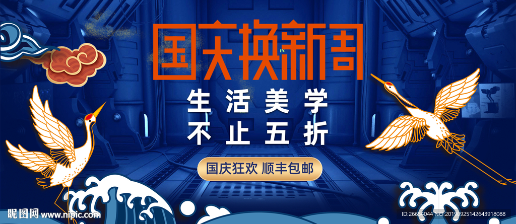 国庆换新周双十一年终盛典海报