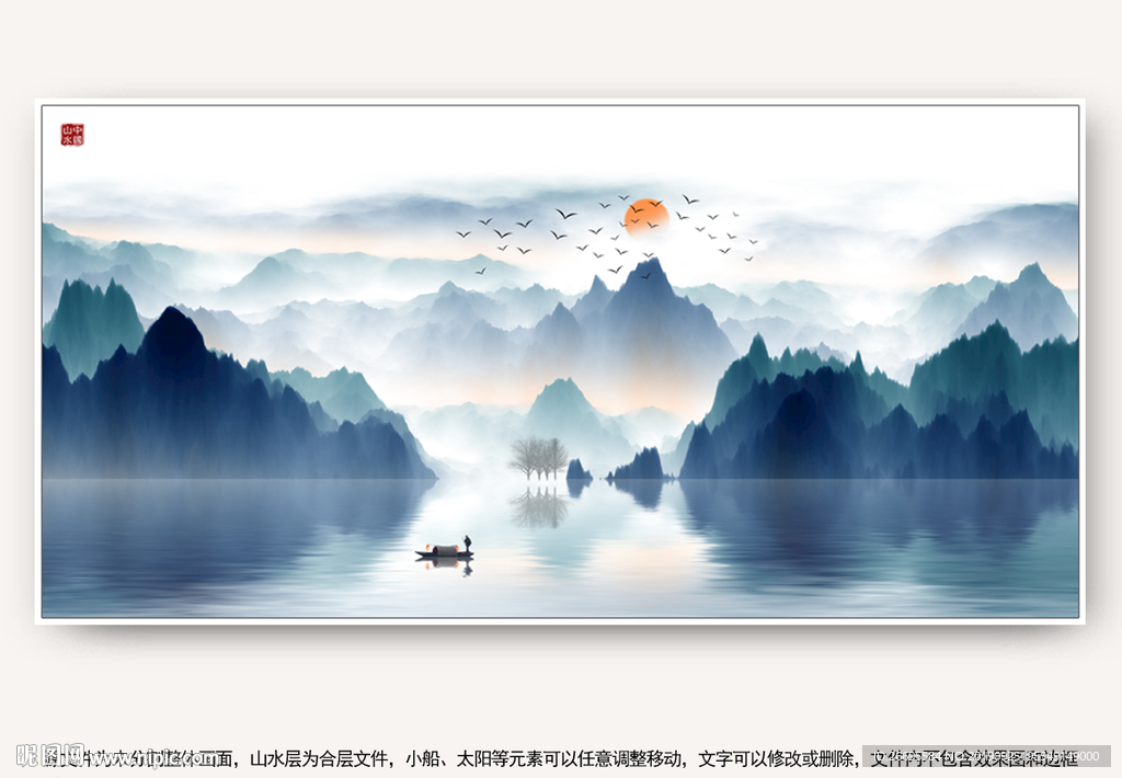 山水