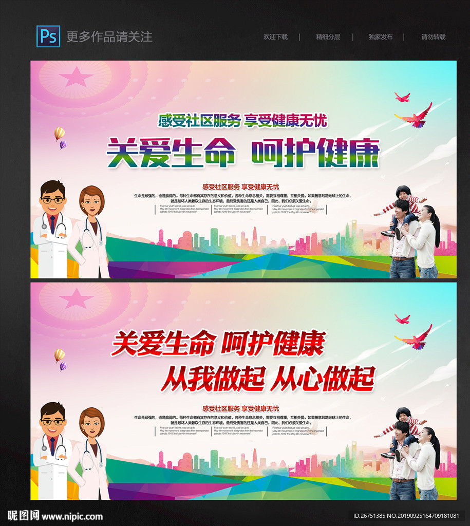 关爱生命 呵护健康 小病上诊所