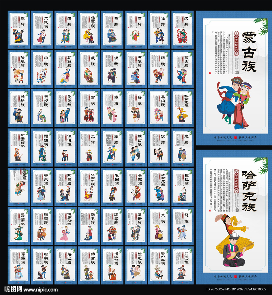 五十六个民族