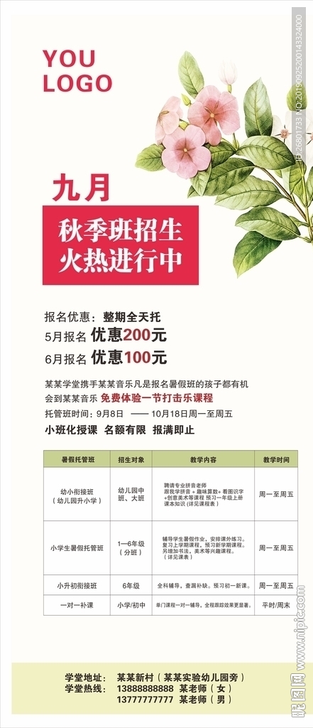 教育培训X展架