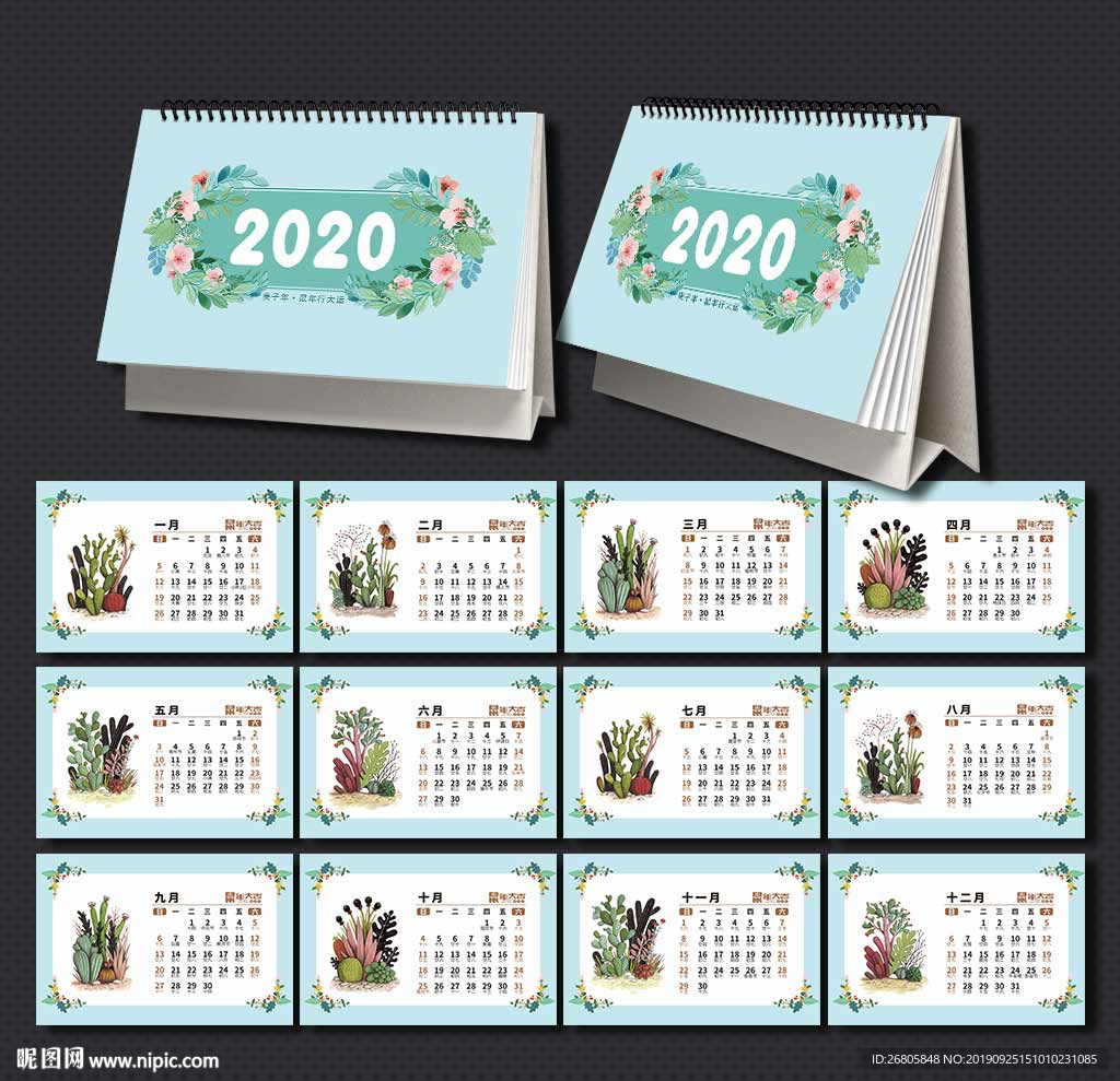 2020鼠年台历