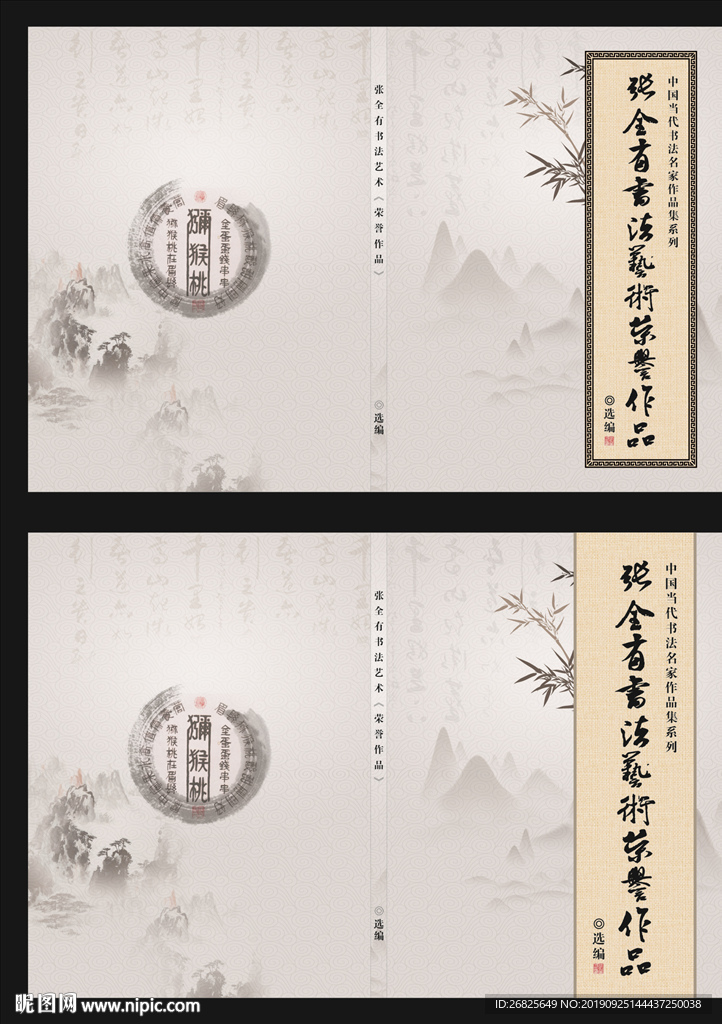 简约水墨中国风封面