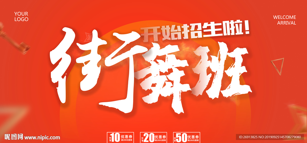 街舞班