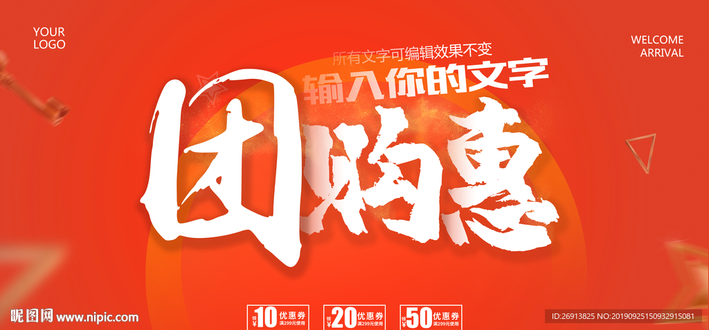 团购
