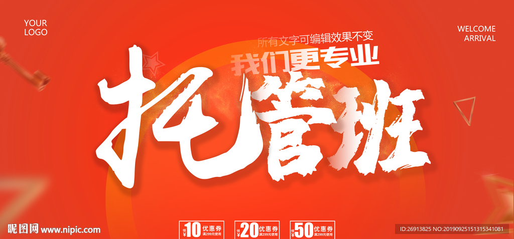 托管班