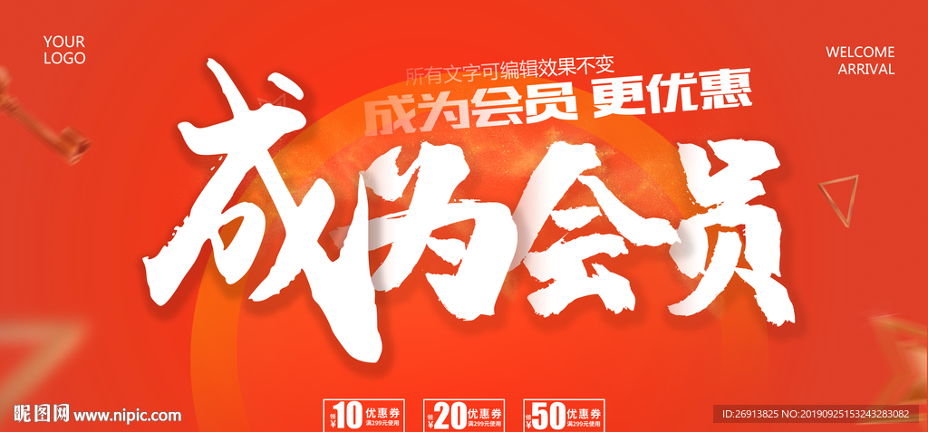 成为会员